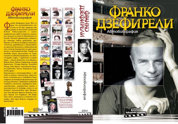 Автобиография