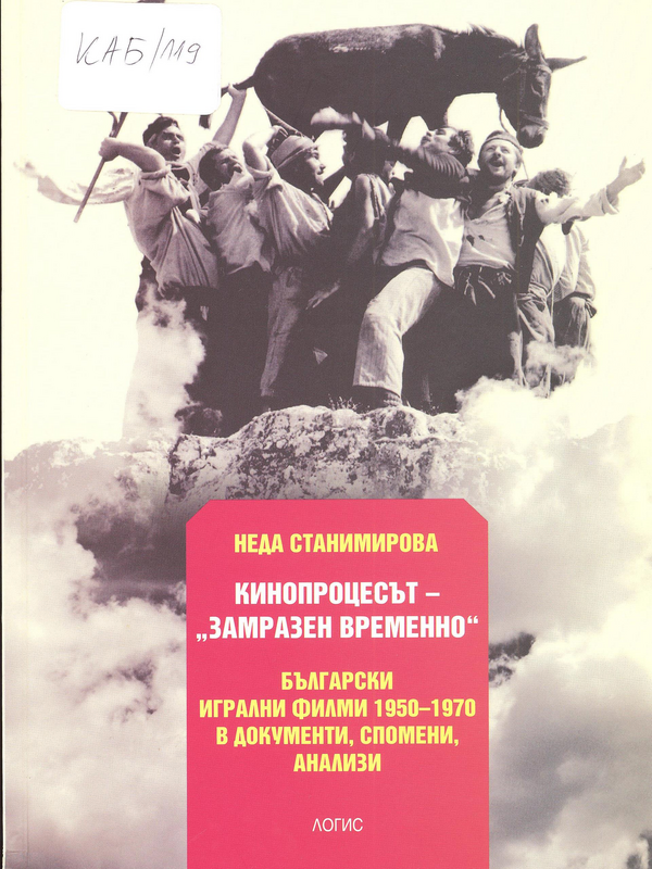 Кинопроцесът - 