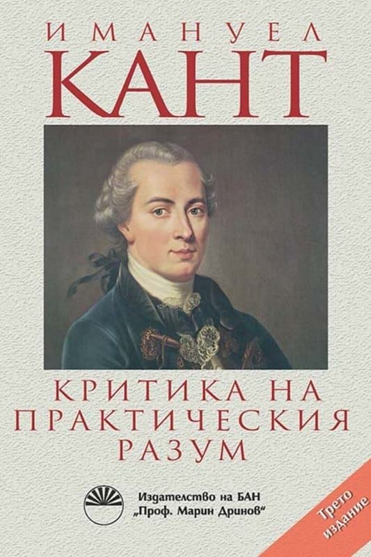 Критика на практическия разум