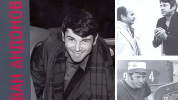 Иван Андонов