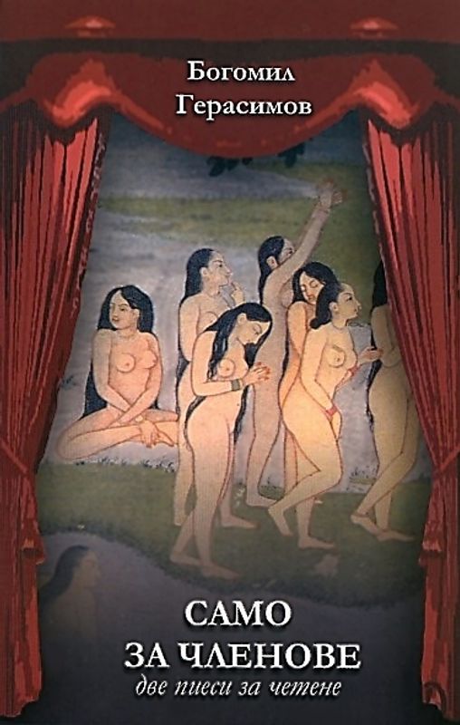 Само за членове. "Частното око" намига два пъти