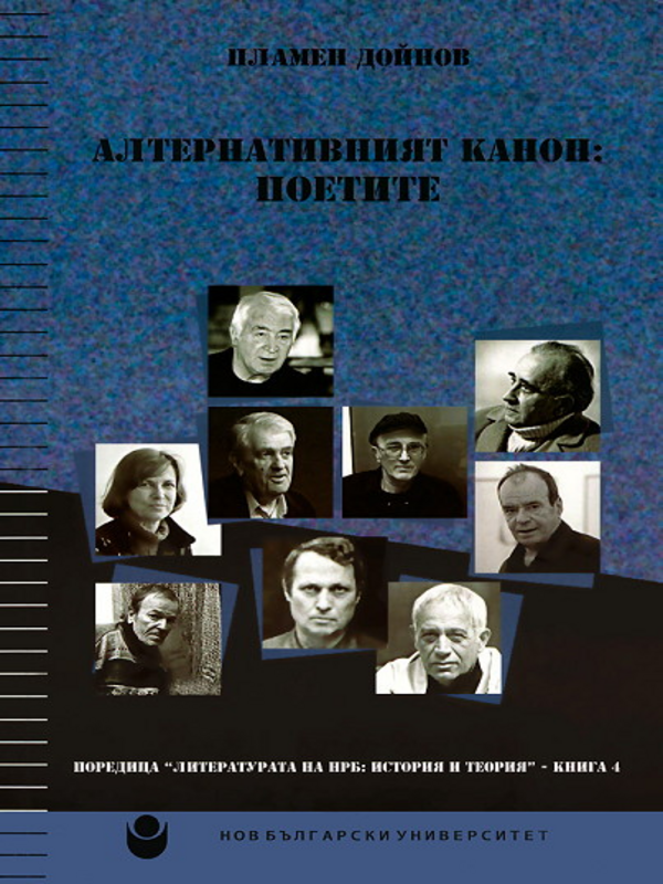 Алтернативният канон