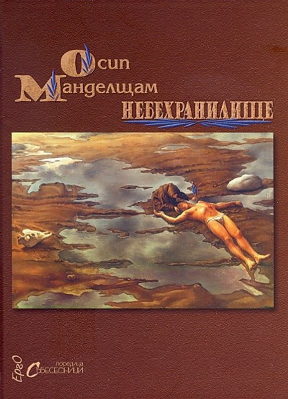 Небехранилище