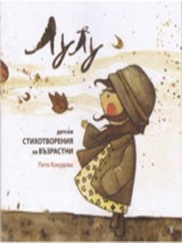 Лулу