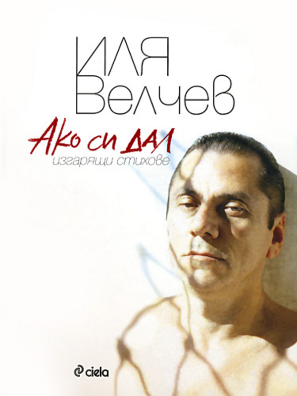 Ако си дал