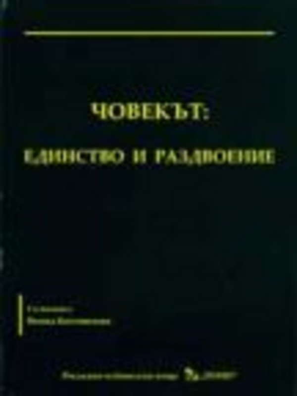 Човекът
