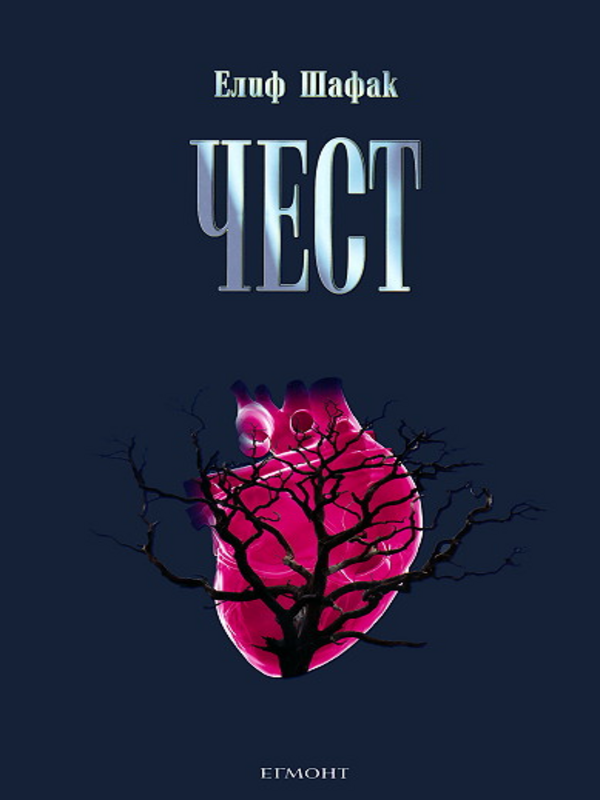 Чест