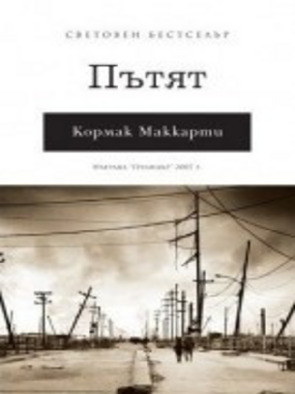 Пътят