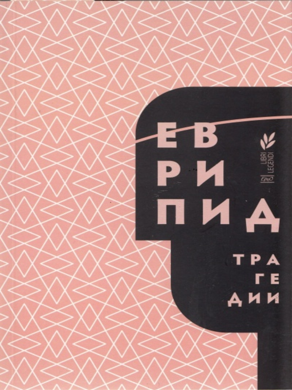 Трагедии
