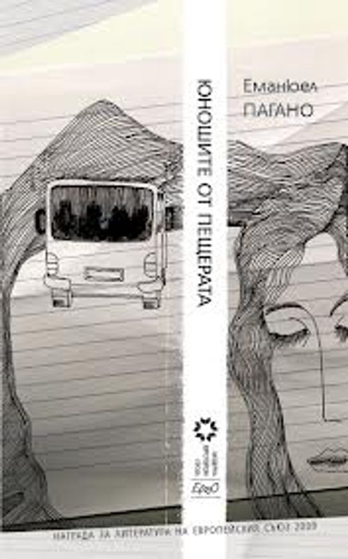 Юношите от пещерата