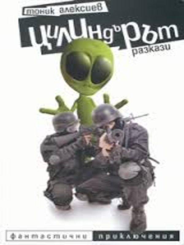 Цилиндърът