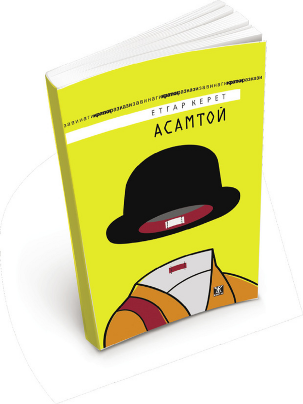 Асамтой
