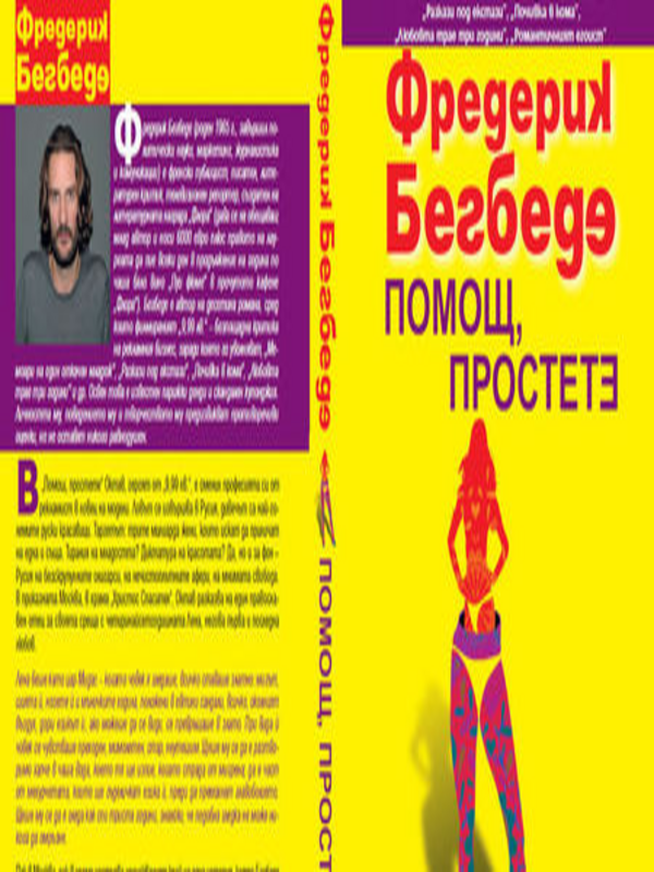 Помощ, простете