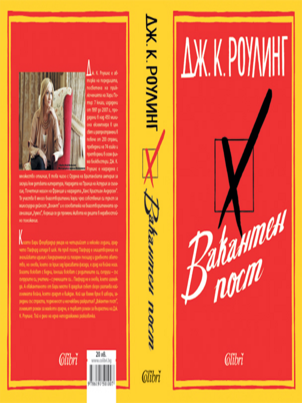 Вакантен пост