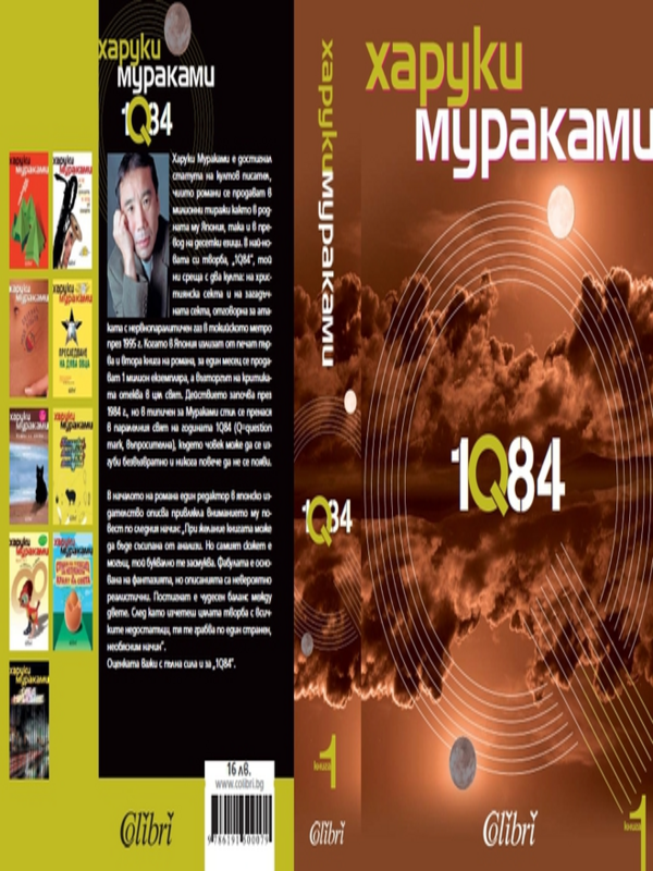 [Хиляда и...] 1Q84