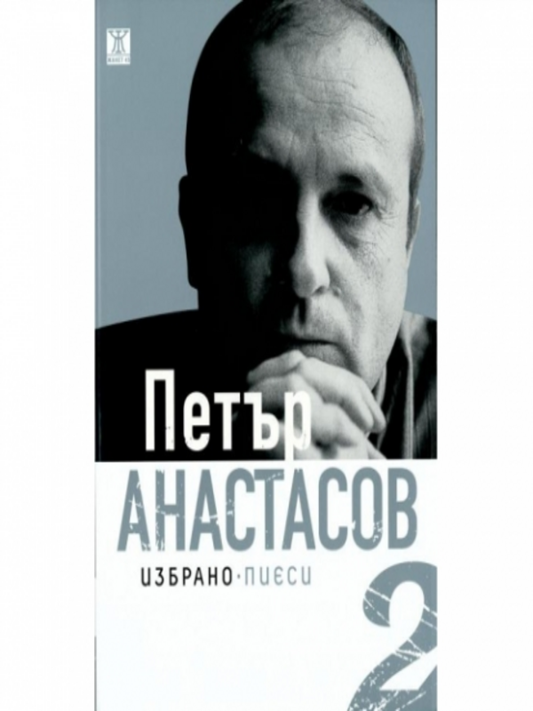 Избрано