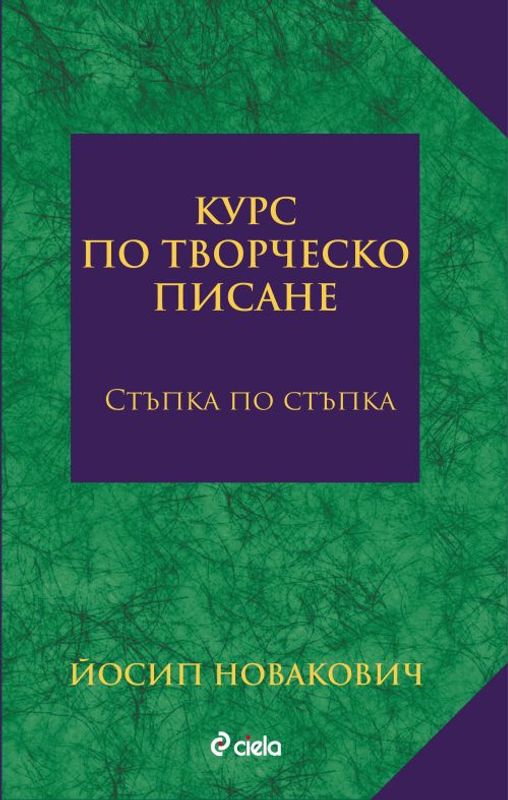 Курс по творческо писане