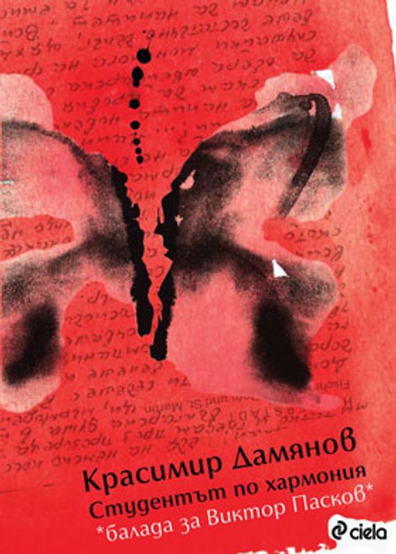 Студентът по хармония