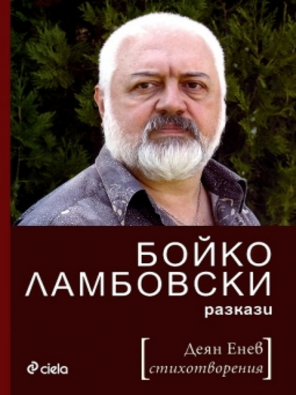 Разкази