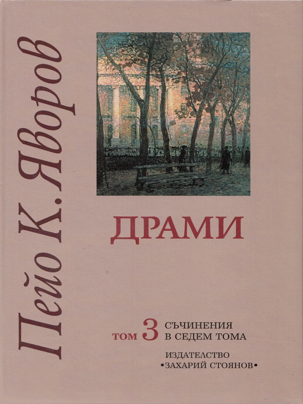 Съчинения