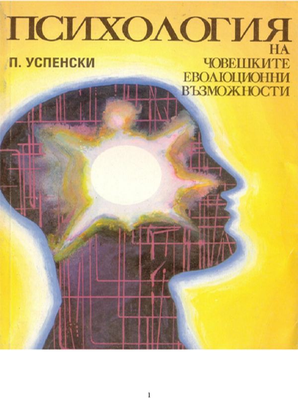 Психология на човешките възможности