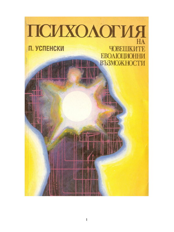 Психология на човешките възможности