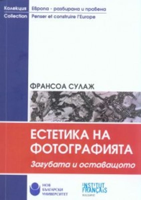 Естетика на фотографията