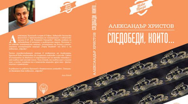 Следобедите, които...