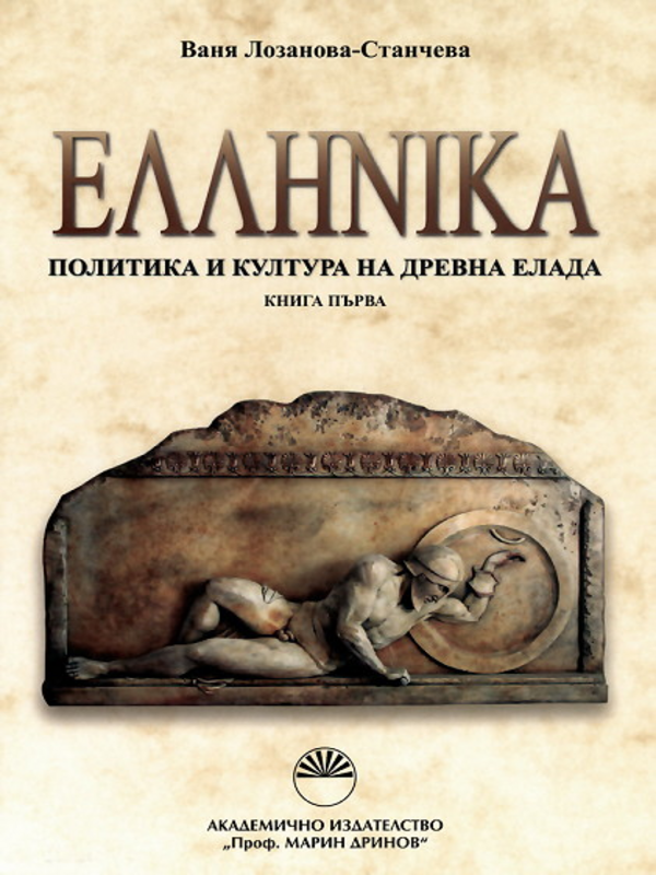 Ellinika