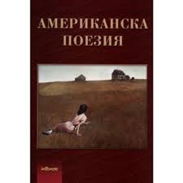Американска поезия