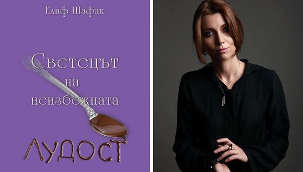 Светецът на неизбежната лудост