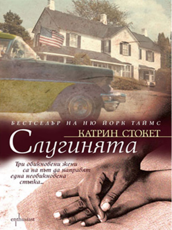 Слугинята