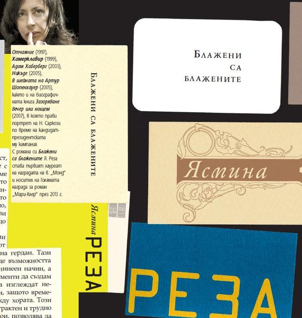 Блажени са блажените