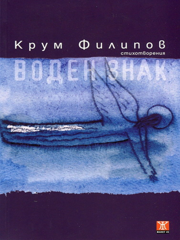 Воден знак