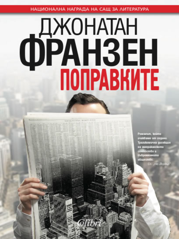 Поправките