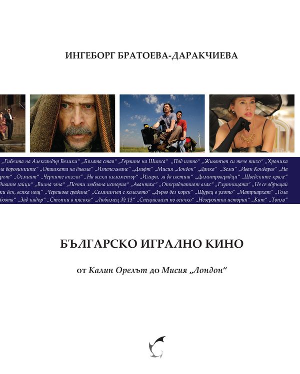 Българско игрално кино