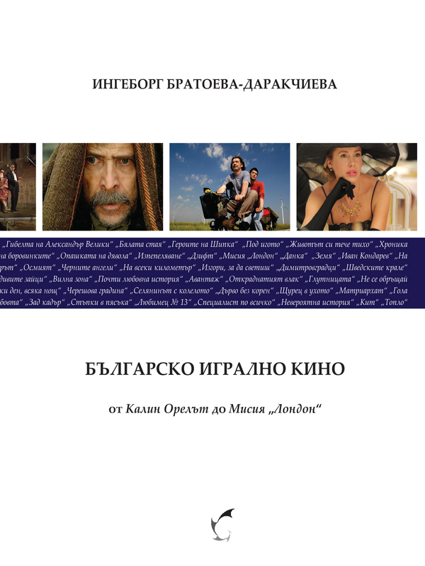 Българско игрално кино