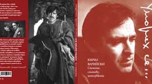 Уморих се...