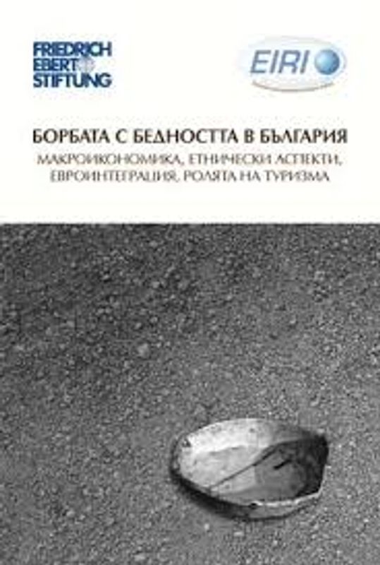 Борбата с бедността в България