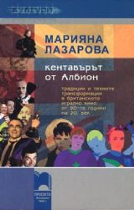 Кентавърът от Албион