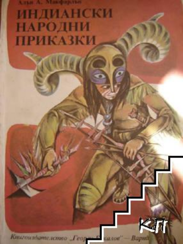 Индиански народни приказки