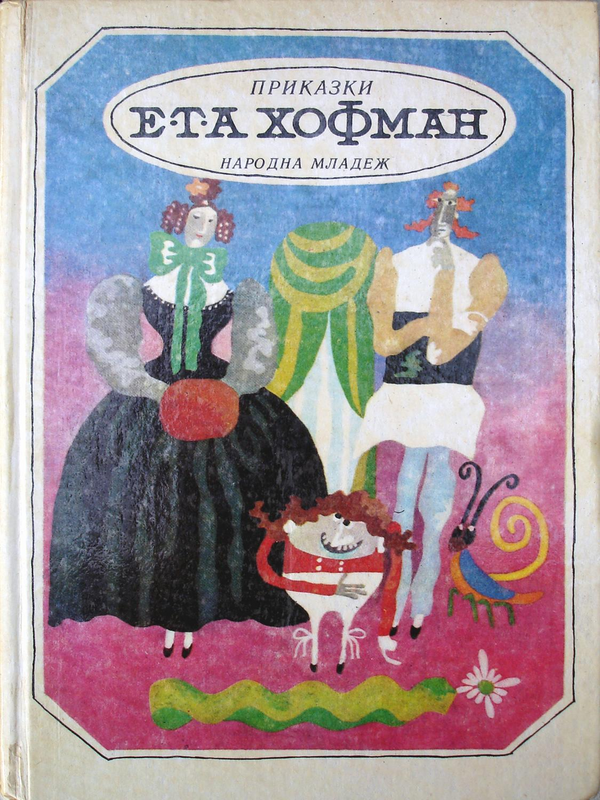 Приказки