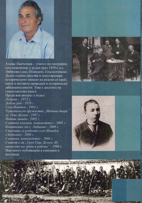 Славният род Сарафови от с. Либяхово (Илинден)