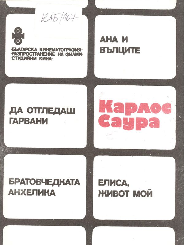 Карлос Саура