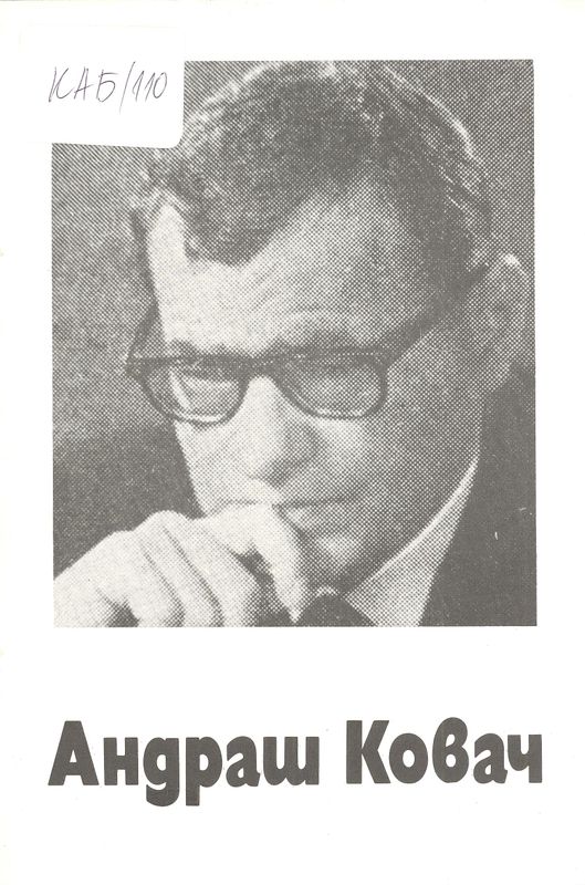 Андраш Ковач. Панорама на творчеството му