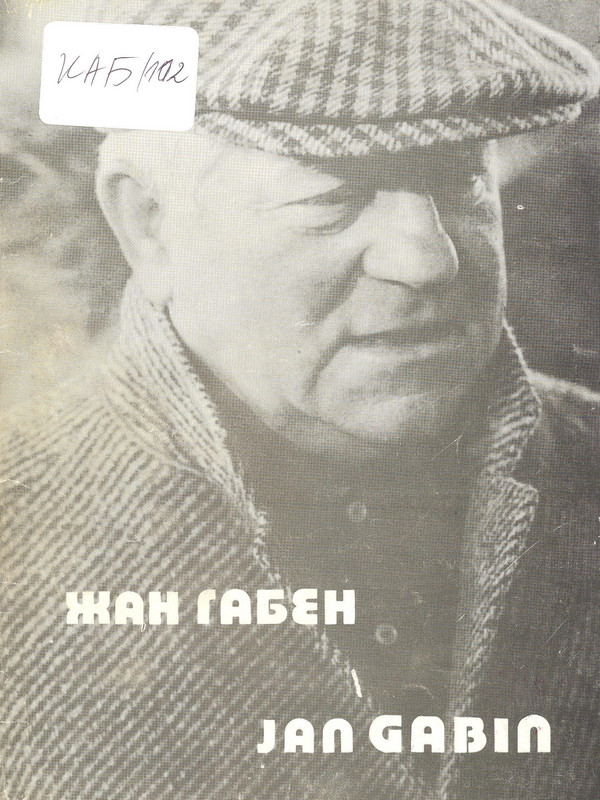 Жан Габен
