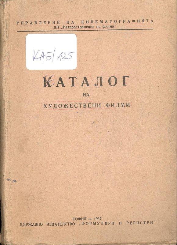 Каталог на художествени филми