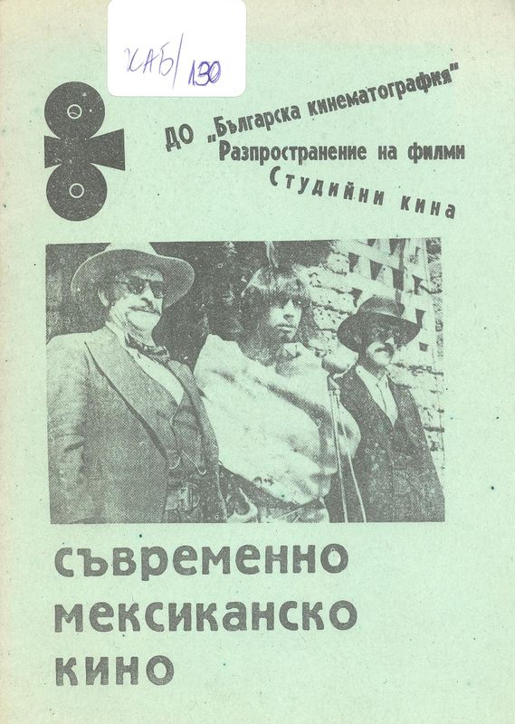 Съвременно мексиканско кино