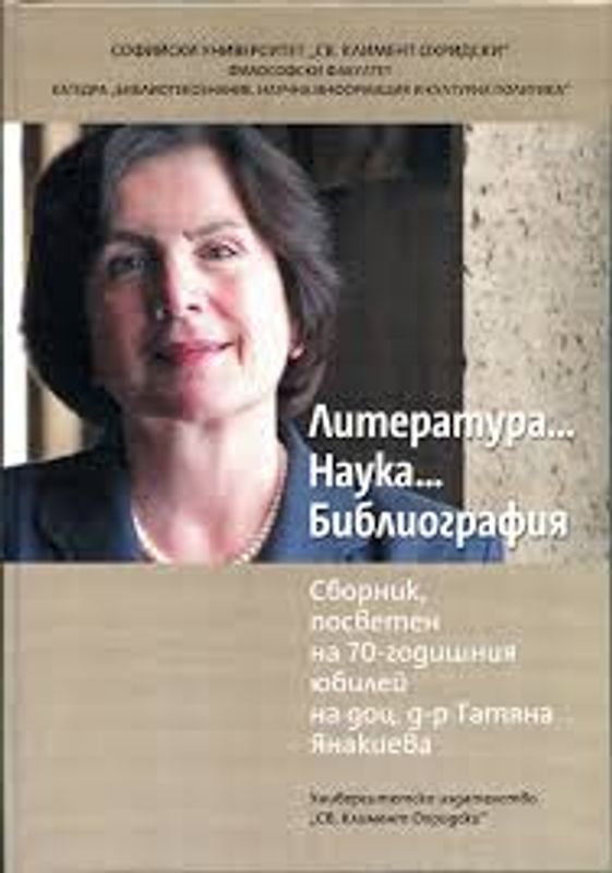 Литература...Наука...Библиография