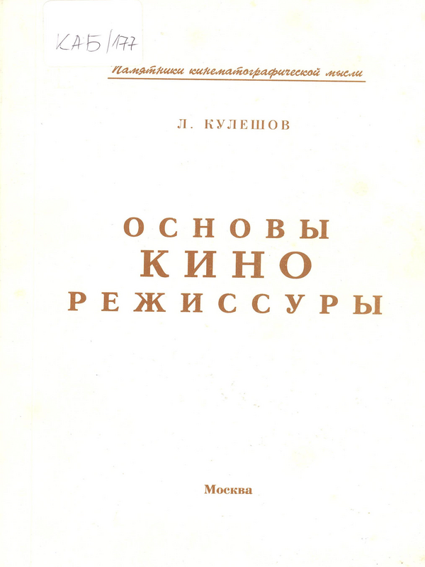 Основы кинорежиссуры
